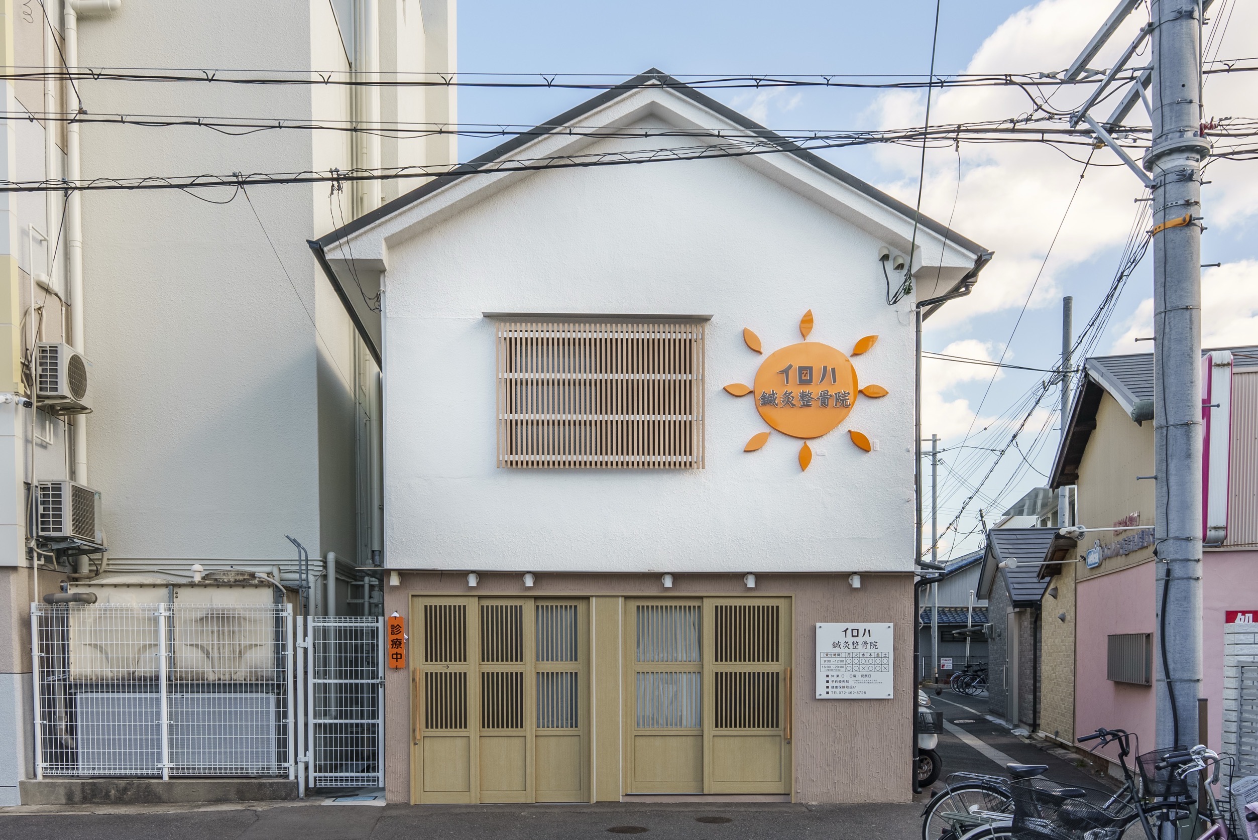 イロハ鍼灸整骨院の紹介写真_1枚目